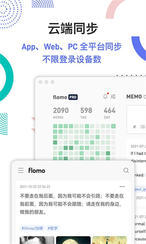 flomo浮墨笔记破解版 第4张图片