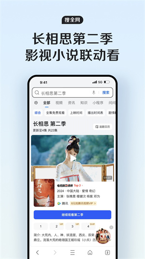 腾讯浏览器app最新版 第4张图片