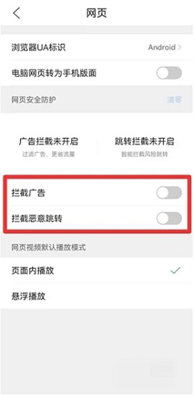 腾讯浏览器app最新版怎么关闭安全上网和拦截3