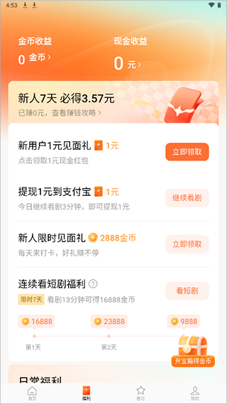 红果免费短剧app怎么赚钱2