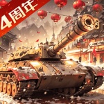 我的坦克我的团0.1折版下载 v10.7.6 安卓版