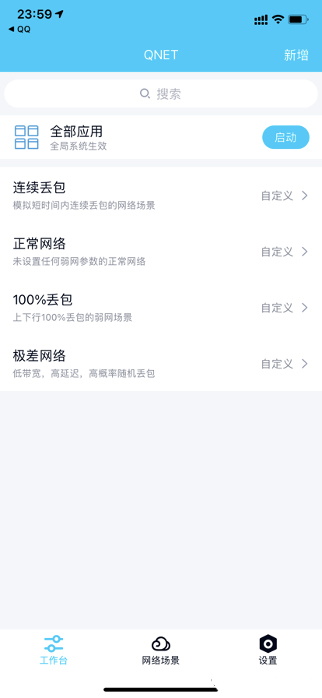 QNET弱网工具怎么用2