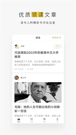 网易蜗牛读书电脑版软件特色截图