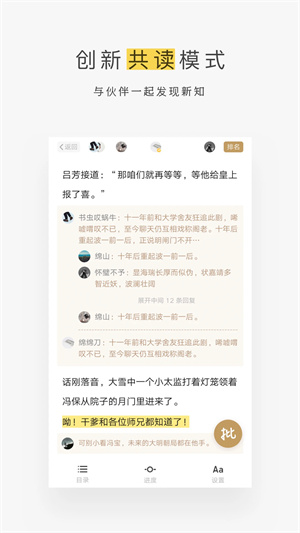 网易蜗牛读书电脑版软件介绍截图