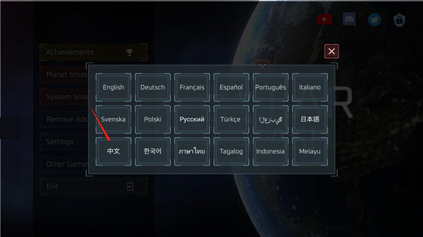星球毁灭模拟器怎么设置中文截图3