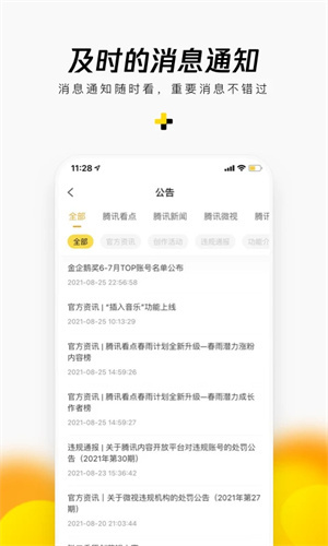 企鹅号app下载安装 第4张图片