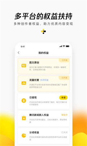 企鹅号app下载安装 第3张图片