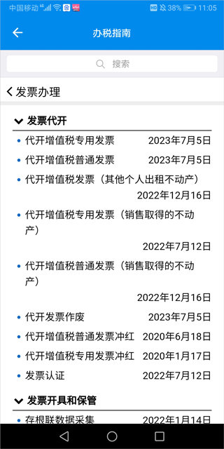 深圳税务怎么开个人发票1