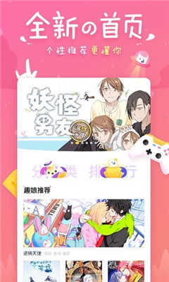 差差漫画无限阅读币版 第2张图片