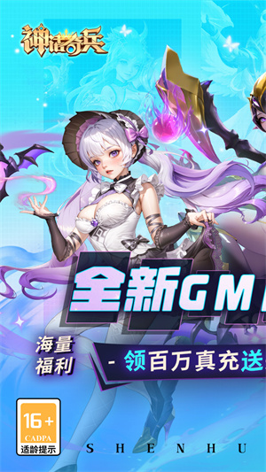 神话奇兵BTGM刷充版 第1张图片