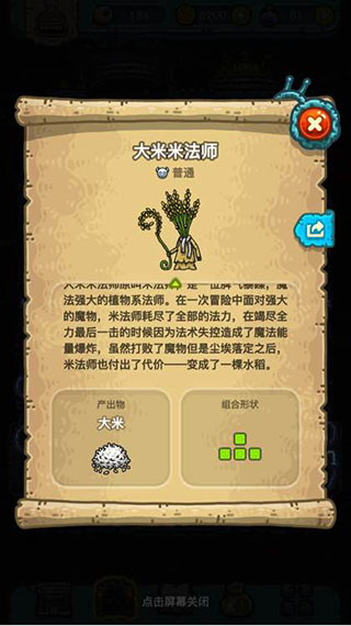 黑暗料理王无限内购版怪物图鉴 第8张图片