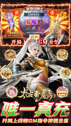 太古封魔录BT超GM无限刷金版 第4张图片