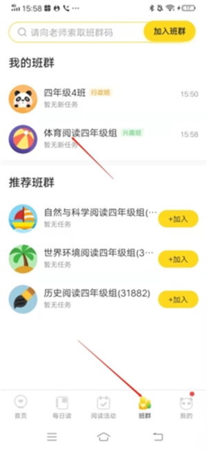 怎么退出班级截图1