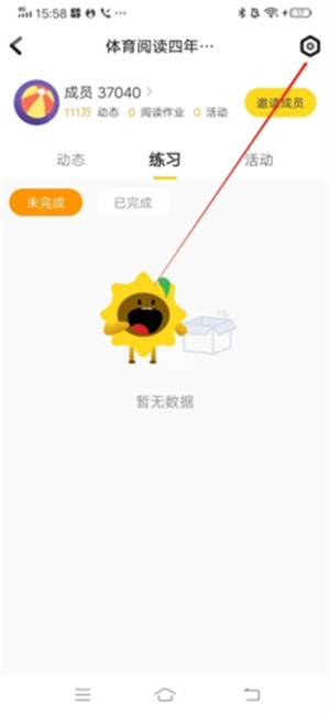 怎么退出班级截图2