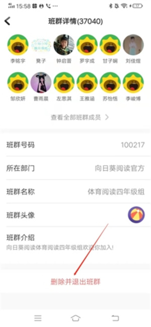 怎么退出班级截图3