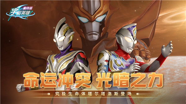 奥特曼宇宙英雄7723版 第4张图片