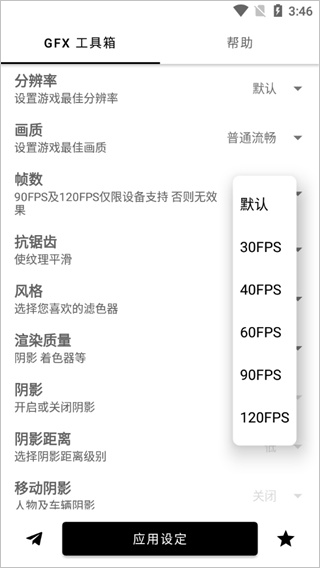 GFX工具箱怎么用？4