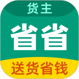 省省回头车货主版app下载 v8.29.1 安卓版