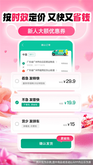 省省回头车货主版app 第3张图片