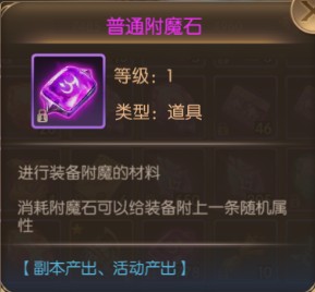 奇迹之剑模拟器版装备附魔攻略1