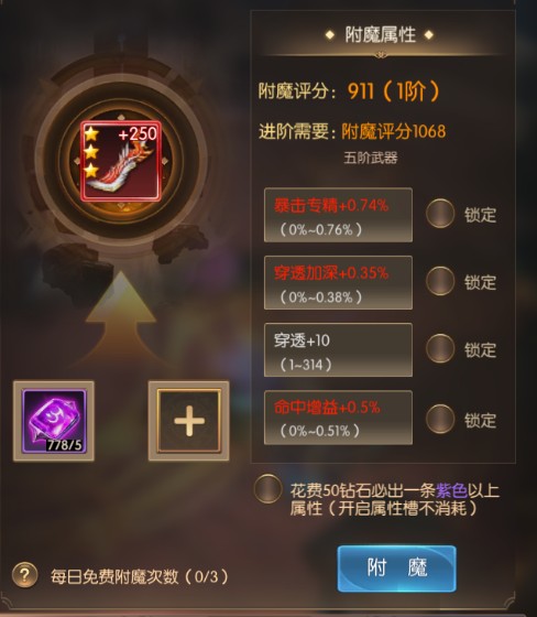 奇迹之剑模拟器版装备附魔攻略4