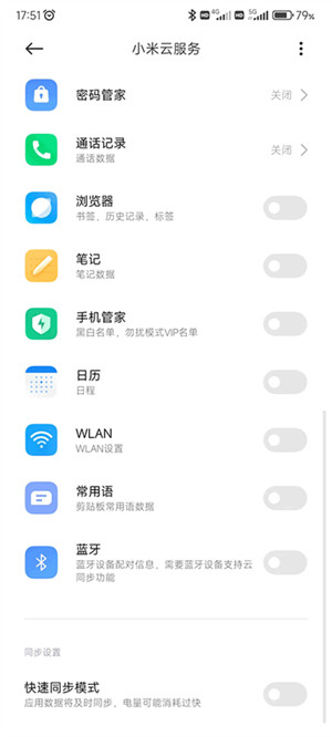 小米云服务app官方免费版 第4张图片