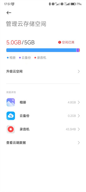 小米云服务app官方免费版 第1张图片