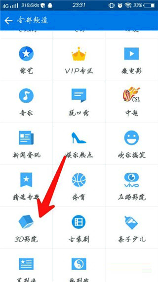 暴风影音手机版怎么看3d电影？ 第1张图片