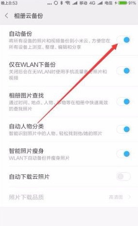 小米云服务怎么关闭相册5