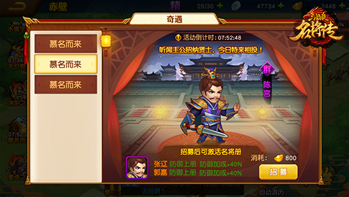 三国杀名将传武将获取攻略截图7