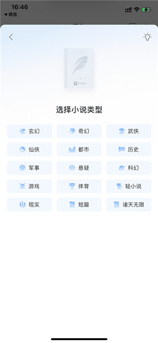 QQ阅读无限书卷版怎么写小说？ 第4张图片