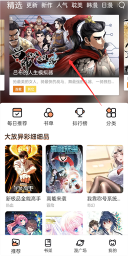 喵趣漫画如何阅读漫画？1