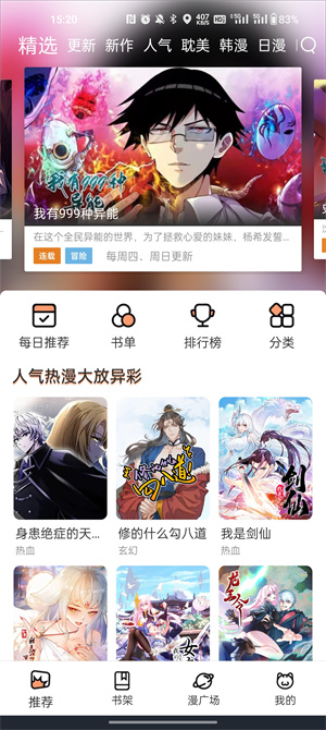 喵趣漫画最新去广告版 第3张图片