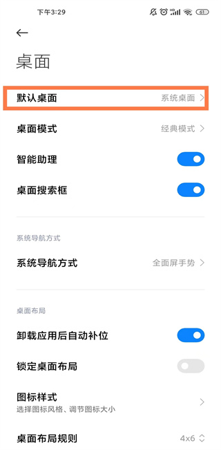 MIUI系统桌面怎么恢复原状2