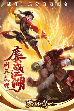 热血神剑微信登录版 第1张图片