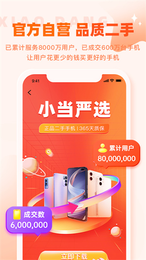 小当严选app官方版 第4张图片