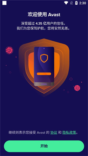 Avast Mobile Security已付费高级版 第3张图片