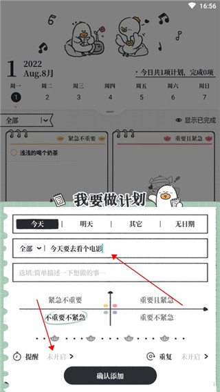 我要做计划app如何建立一个事件？2