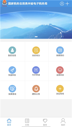 贵州税务电脑版 第1张图片