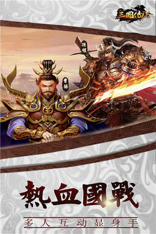 三国传说无限金币破解版 第1张图片