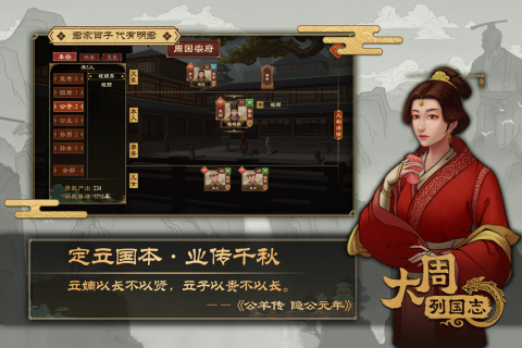 大周列国志破解版MOD 第2张图片