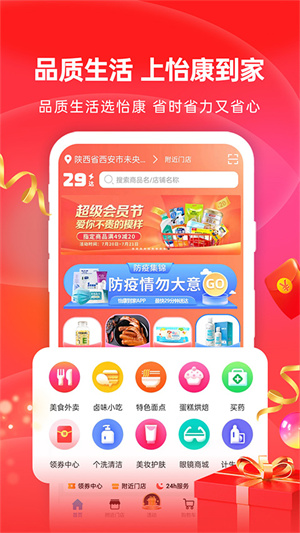 怡康到家app 第1张图片