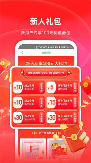 怡康到家app 第4张图片