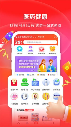 怡康到家app 第2张图片