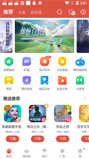 虫虫助手怎么用截图1