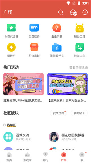 虫虫助手怎么用截图5