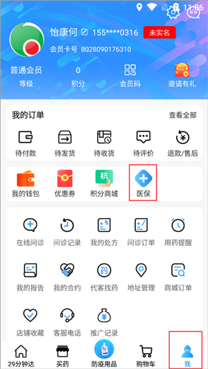 怡康到家app可以用医保卡刷卡吗截图