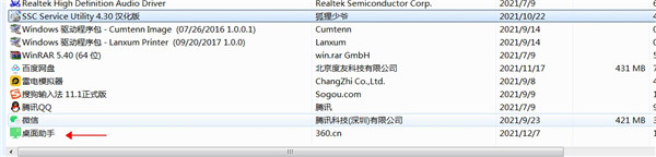 360桌面助手怎么删除卸载截图4