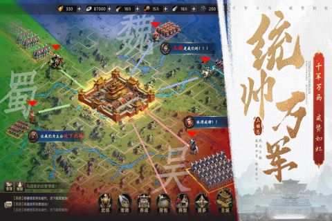 三国之旅破解不用登录版 第4张图片