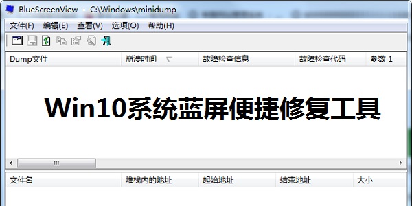 蓝屏修复工具win10官方版截图